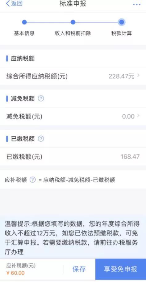 个税可以退税了!手把手教你如何申请,超简单!