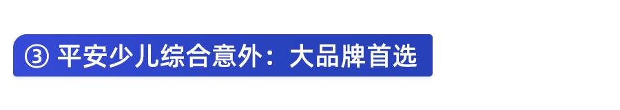 意外险怎么选?全网测评335款产品,值得买的都在这