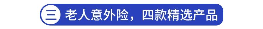 意外险怎么选?全网测评335款产品,值得买的都在这
