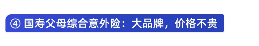 意外险怎么选？全网测评335款产品，值得买的都在这