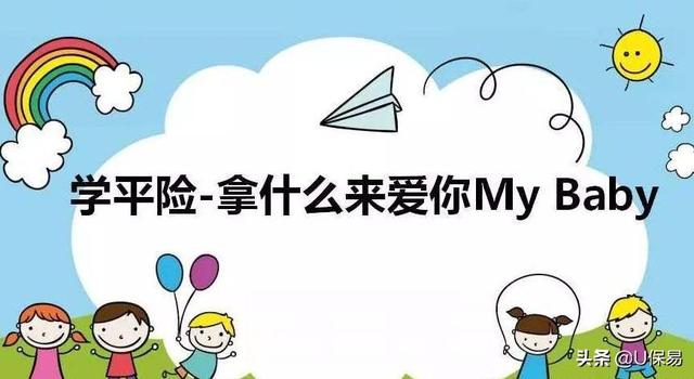 学平险,100%赔付不香吗?还在投保80%、90%赔付的您,得好好看看