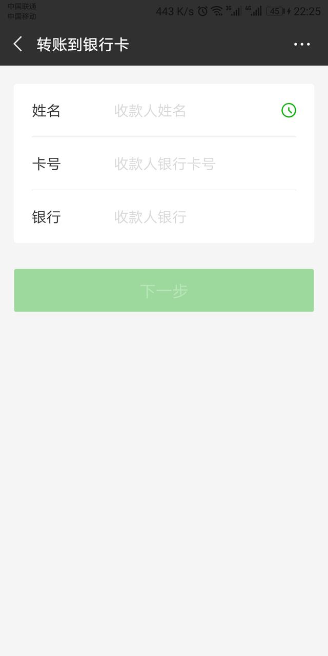 微信可以转账到他人银行卡 这小功能了解下