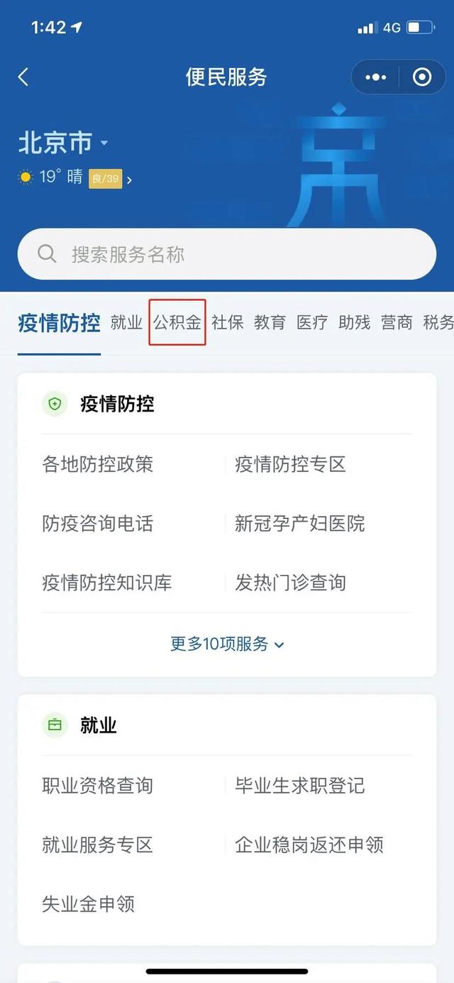 公积金转移接续,手机上就能办啦!(附操作指南)
