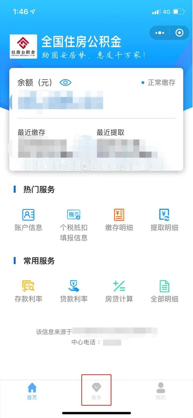 公积金转移接续,手机上就能办啦!(附操作指南)
