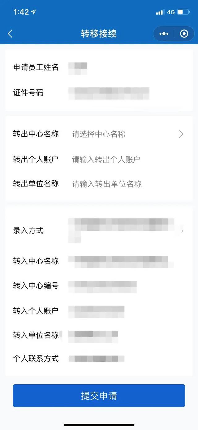公积金转移接续,手机上就能办啦!(附操作指南)