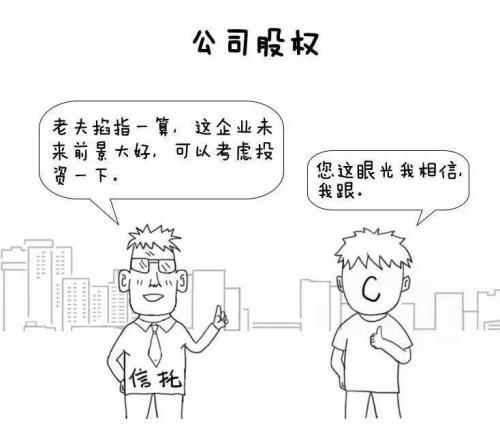 漫画信托 三分钟读懂关于信托的那些事儿