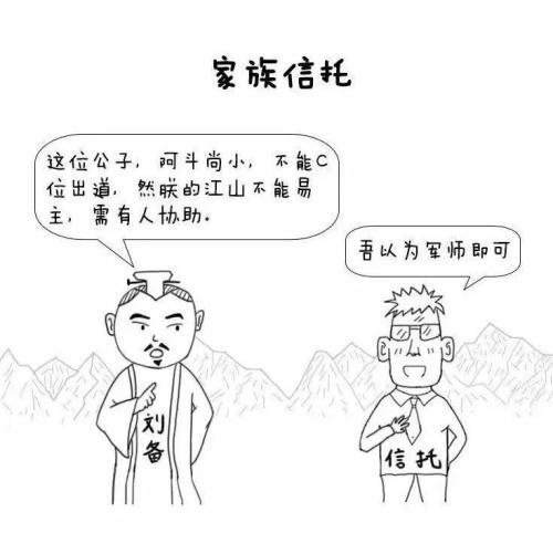 漫画信托 三分钟读懂关于信托的那些事儿