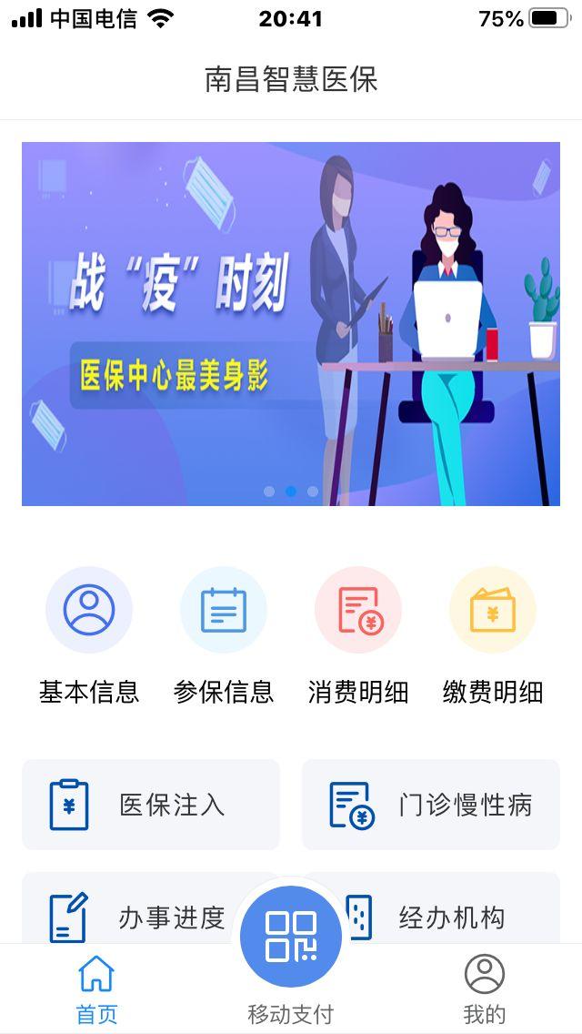方便、快捷查询社保医保的方法