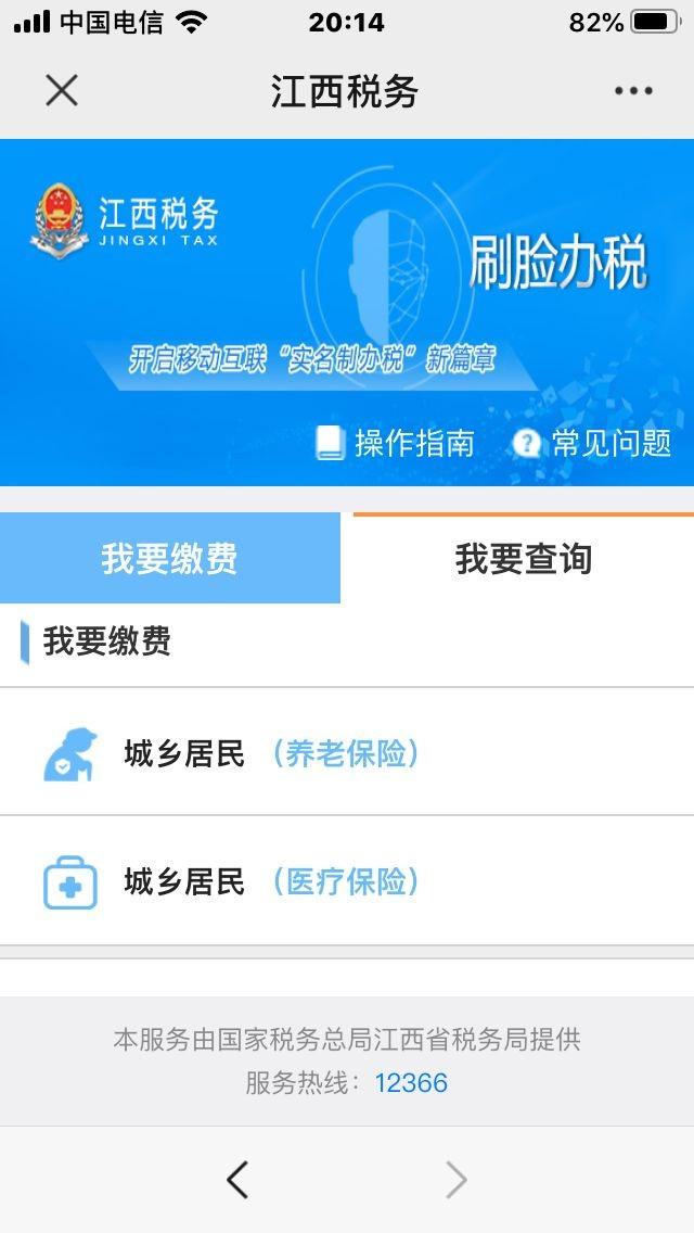 方便、快捷查询社保医保的方法