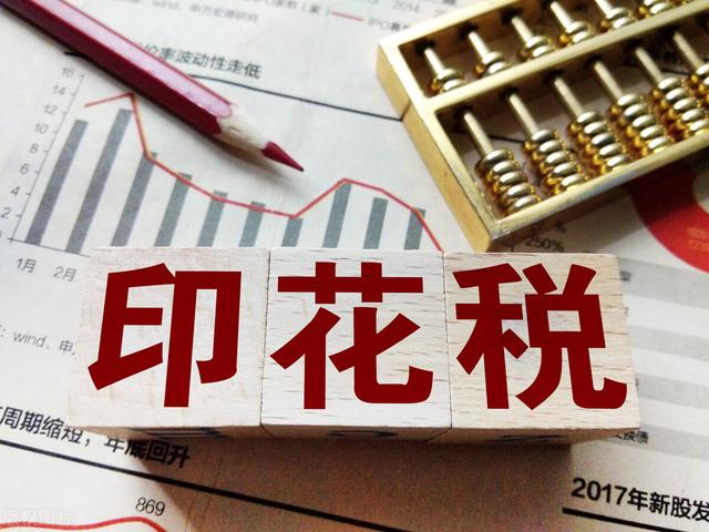 购买土地缴纳印花税会计分录,一看就懂