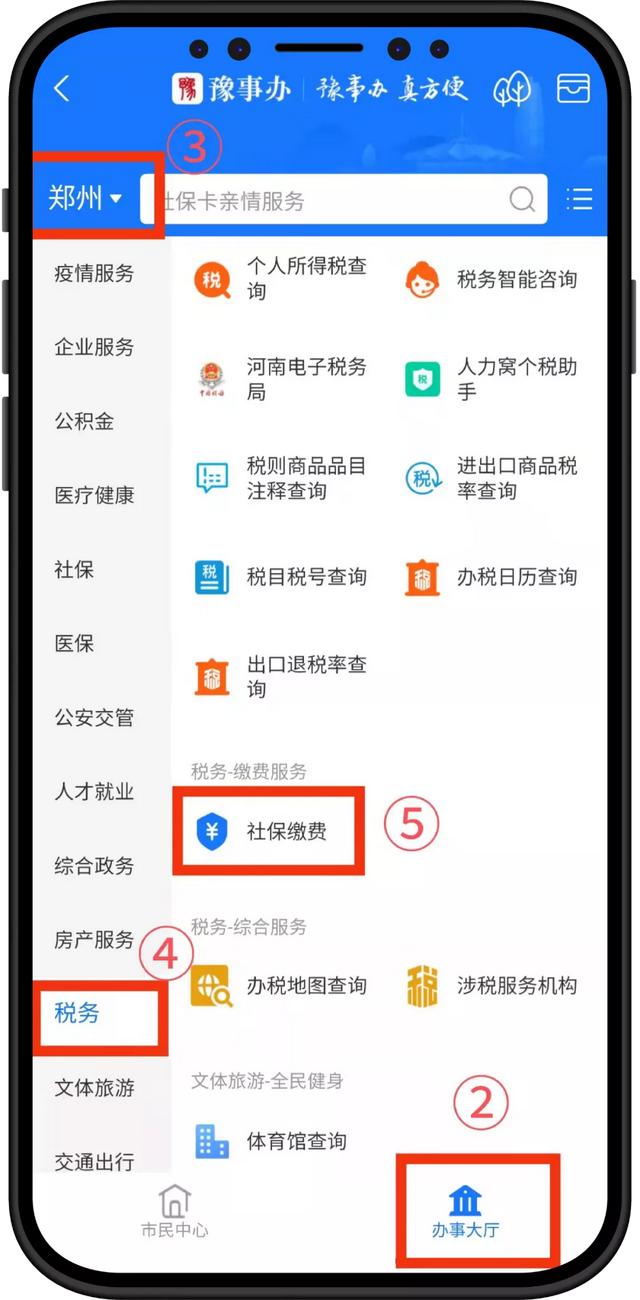 怎么交医保更快捷?手机上就能完成,手把手教你搞定它