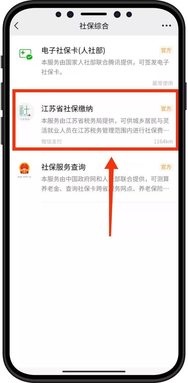怎么交医保更快捷?手机上就能完成,手把手教你搞定它