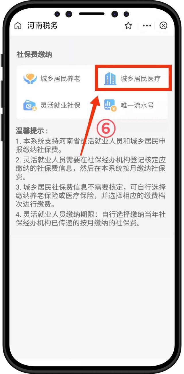 怎么交医保更快捷?手机上就能完成,手把手教你搞定它