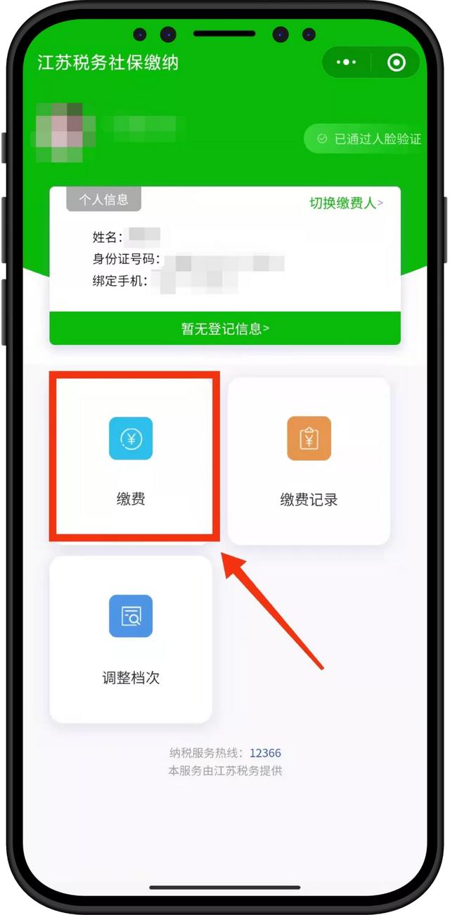 怎么交医保更快捷?手机上就能完成,手把手教你搞定它