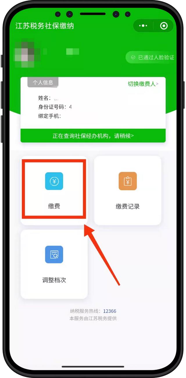 怎么交医保更快捷?手机上就能完成,手把手教你搞定它