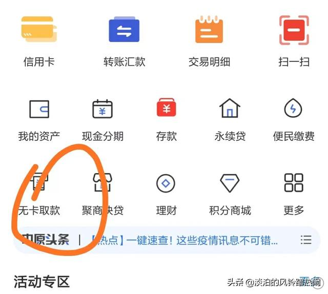 今天无卡取款了
