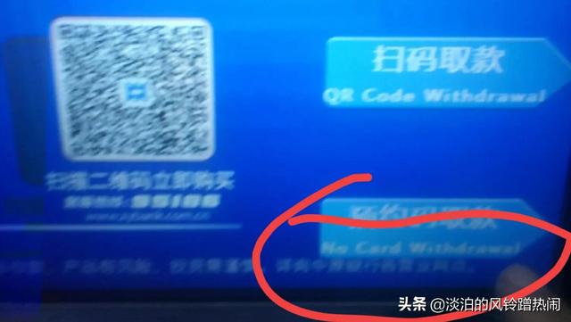 今天无卡取款了