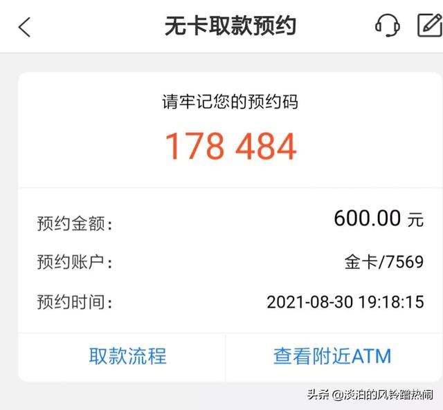 今天无卡取款了
