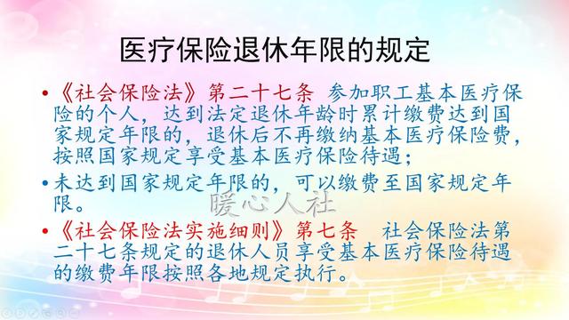 医疗保险需要缴费多少年？注意这个细节，或许可以多省下不少钱