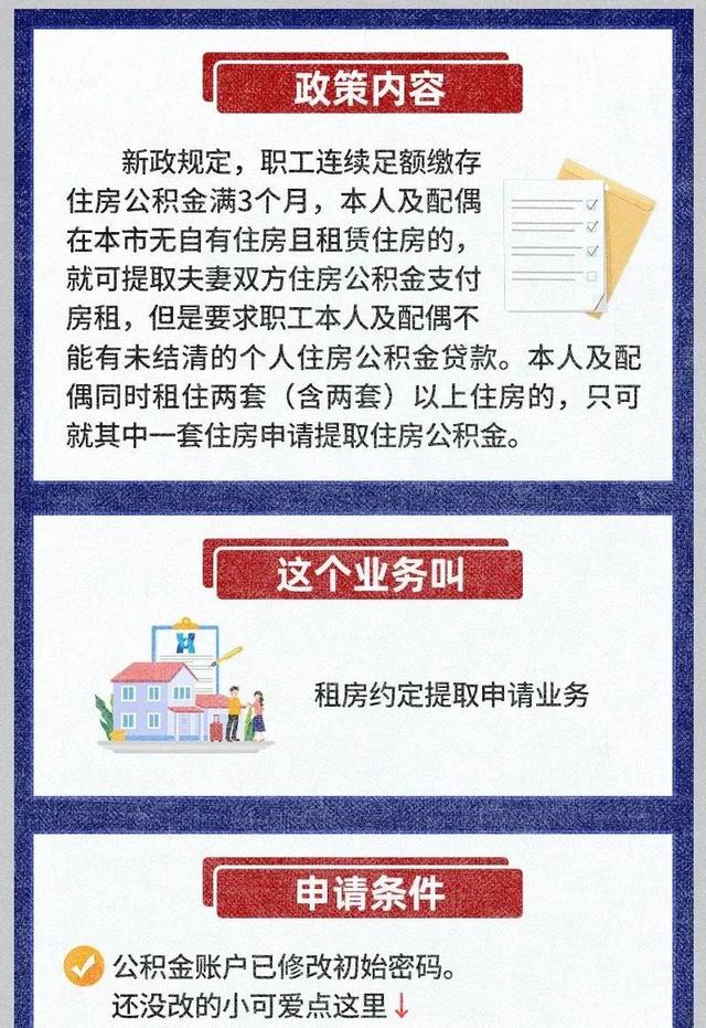 租房提取公积金怎么操作？方法来啦