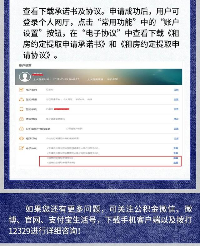 租房提取公积金怎么操作？方法来啦