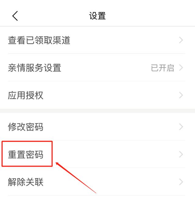 忘记密码怎么办？电子社保卡密码修改、重置攻略你掌握了吗？
