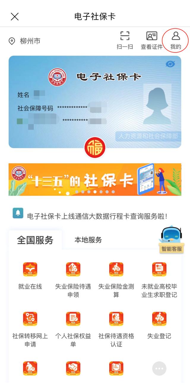 忘记密码怎么办？电子社保卡密码修改、重置攻略你掌握了吗？