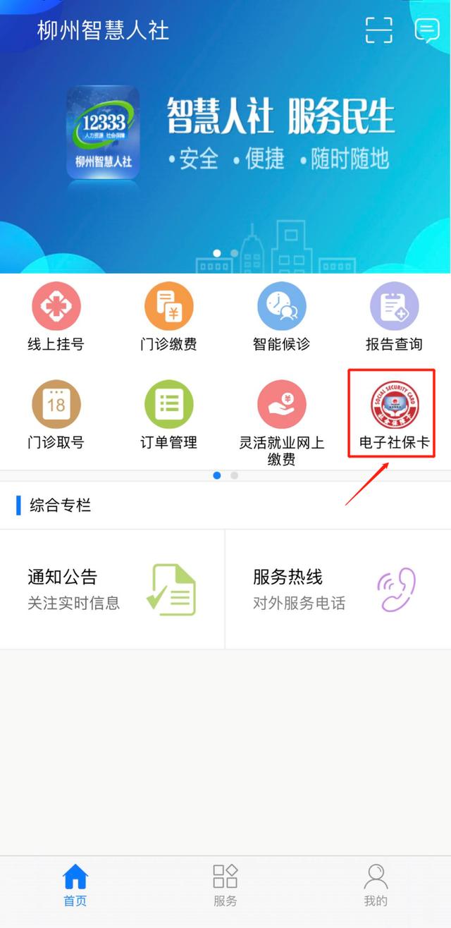 忘记密码怎么办？电子社保卡密码修改、重置攻略你掌握了吗？