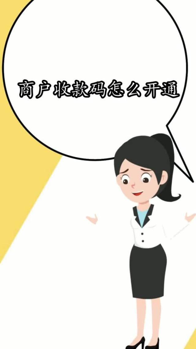 个人收款码禁止商用，小微商户如何办理商家收款码？
