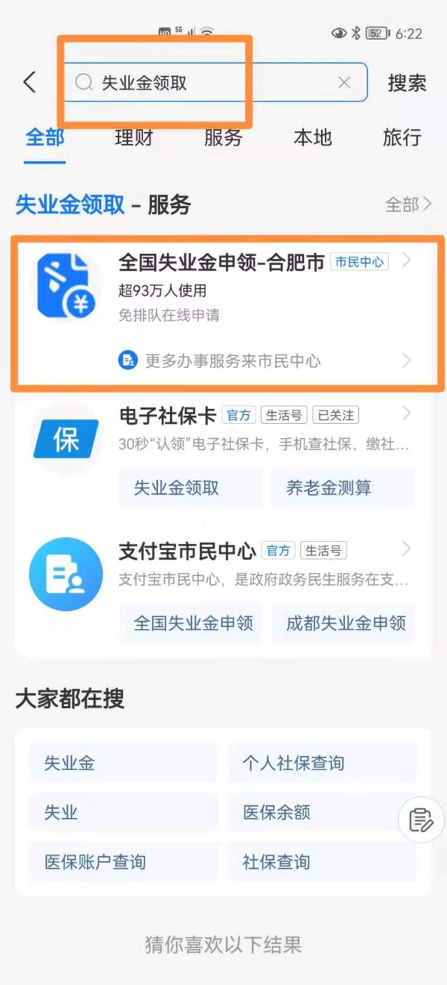 失业金保险网上办理领取流程