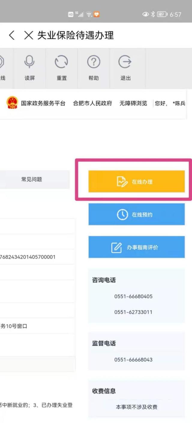 失业金保险网上办理领取流程