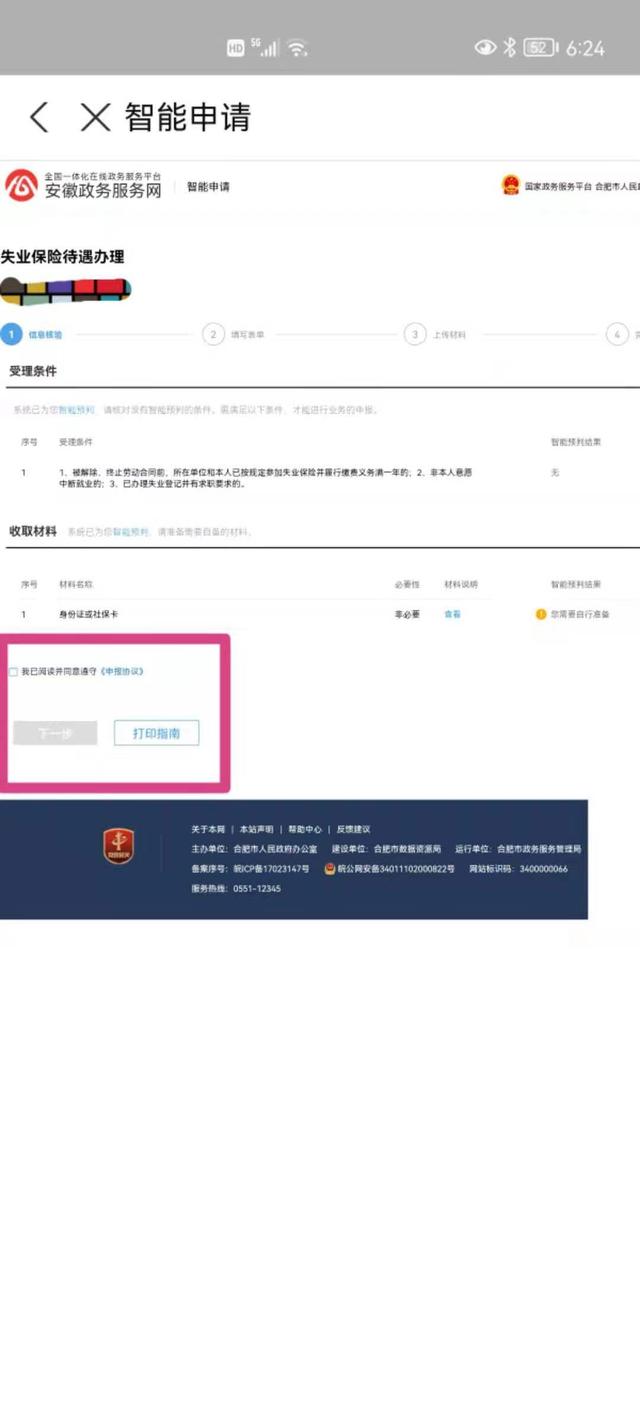 失业金保险网上办理领取流程