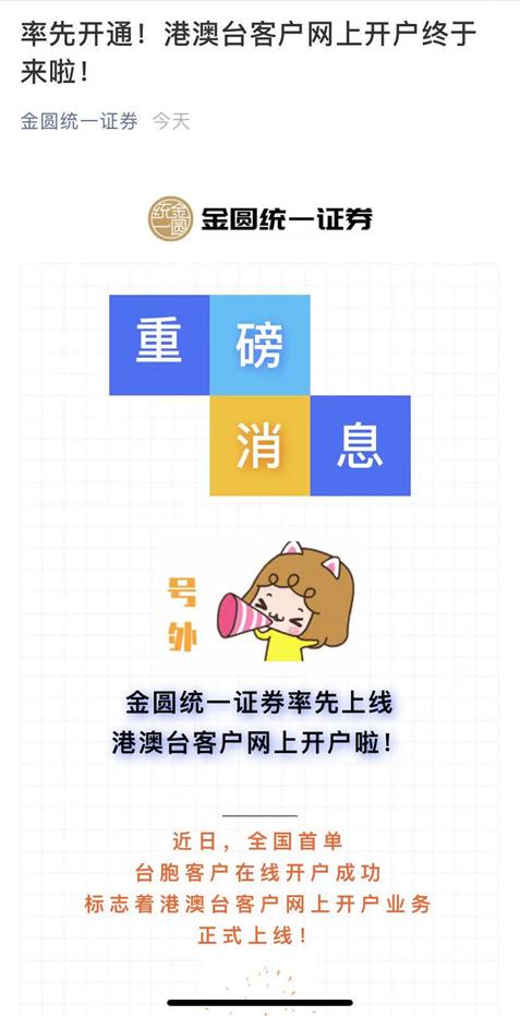 有券商能为台港澳客户A股网上开户了？首位台湾客户10分钟搞定开户，来往内地通行证不可少