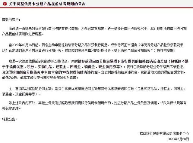 信用卡分期后,提前还款划算不?