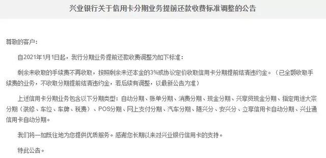 信用卡分期后,提前还款划算不?