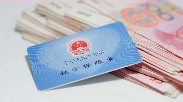 医保断缴3个月余额清零？真相来了