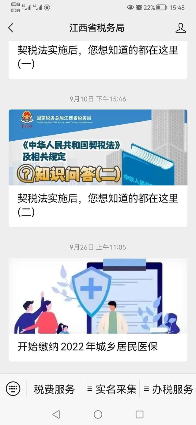 江西人快来缴医保费了!看手机怎么缴