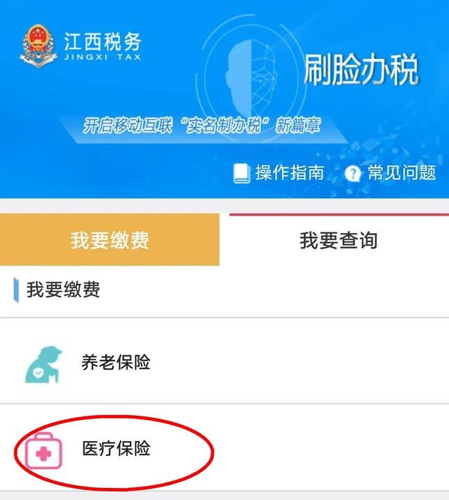 江西人快来缴医保费了!看手机怎么缴
