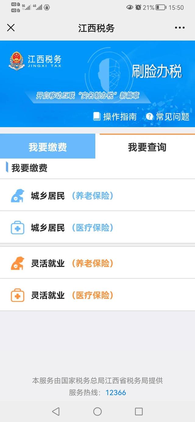 江西人快来缴医保费了!看手机怎么缴