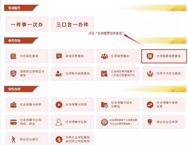 网上如何查询养老保险缴费记录