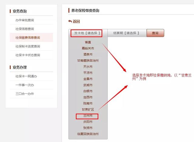 网上如何查询养老保险缴费记录