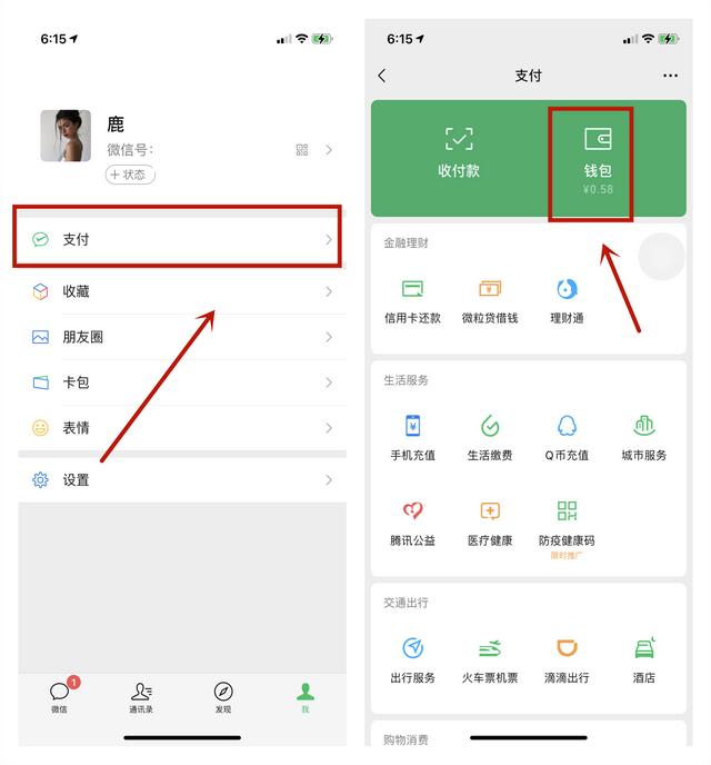 微信不放零钱不绑银行卡,也能进行支付,方法简单实用