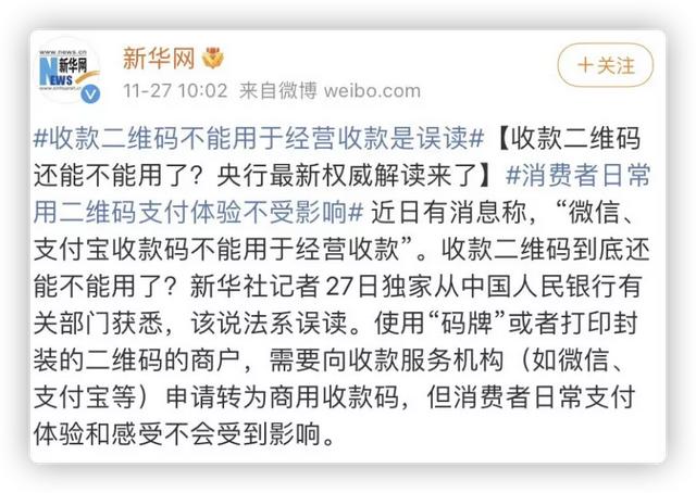 微信个人收款码禁止商用,尽快更换