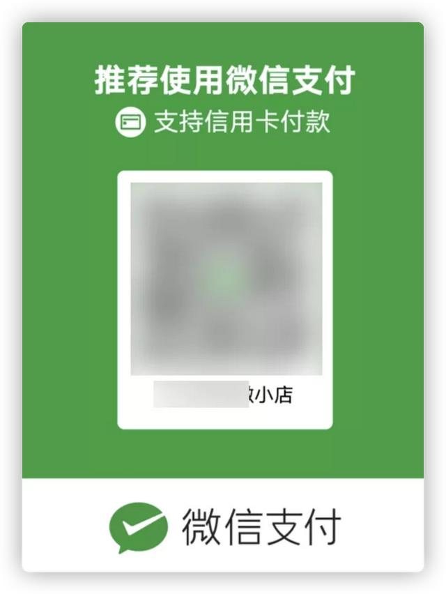 微信个人收款码禁止商用，尽快更换