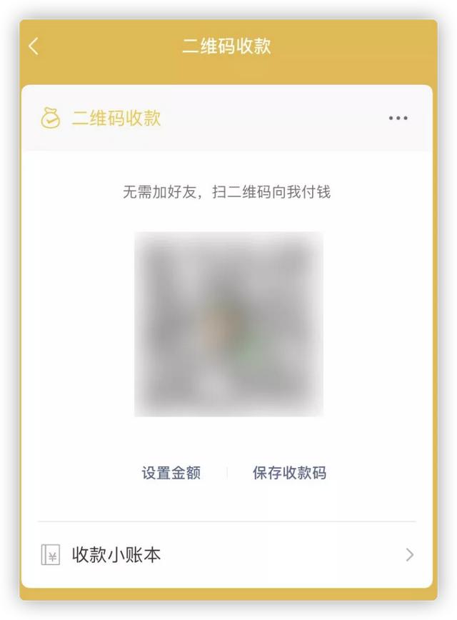 微信个人收款码禁止商用,尽快更换
