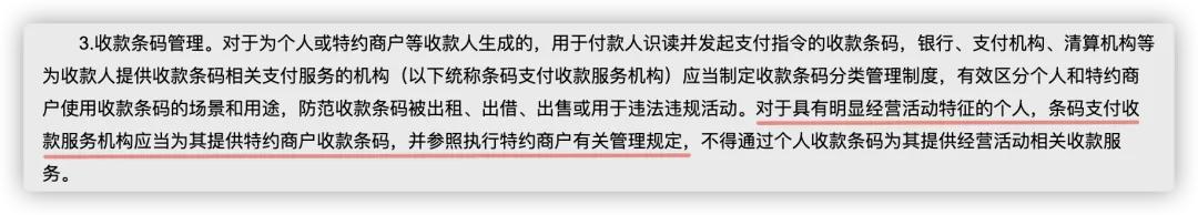 微信个人收款码禁止商用，尽快更换