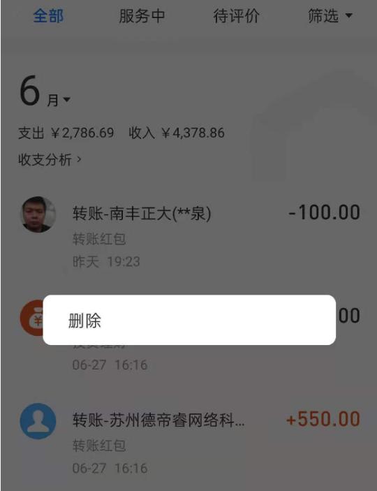 支付宝 微信账单删除怎么恢复找回来?