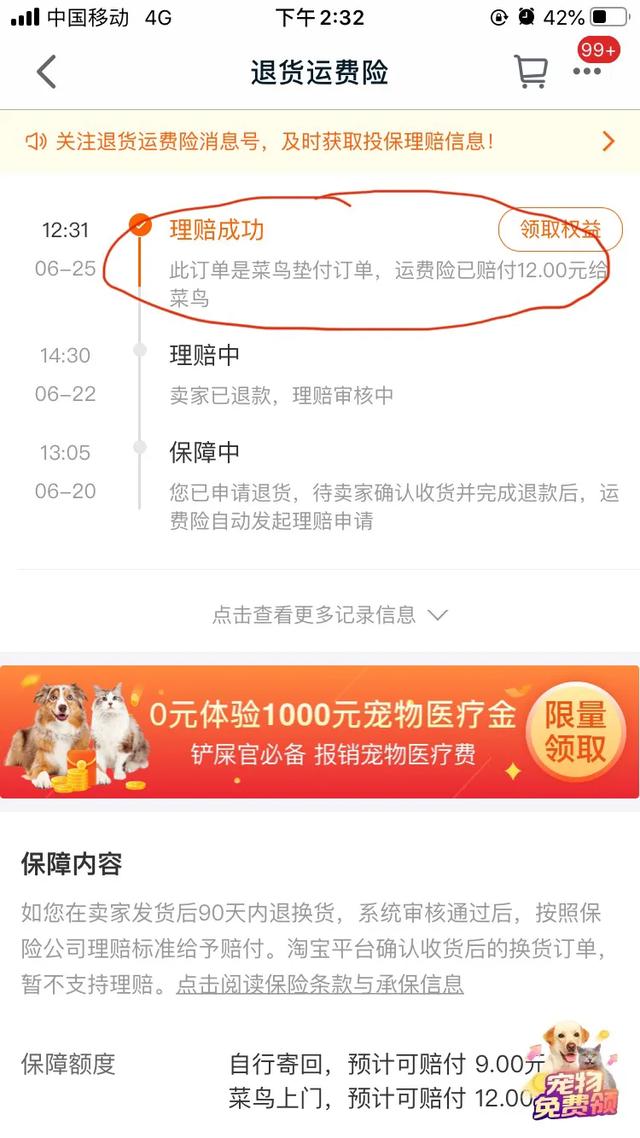 未获得天猫运费险赔付,原来钱都在菜鸟裹裹账户