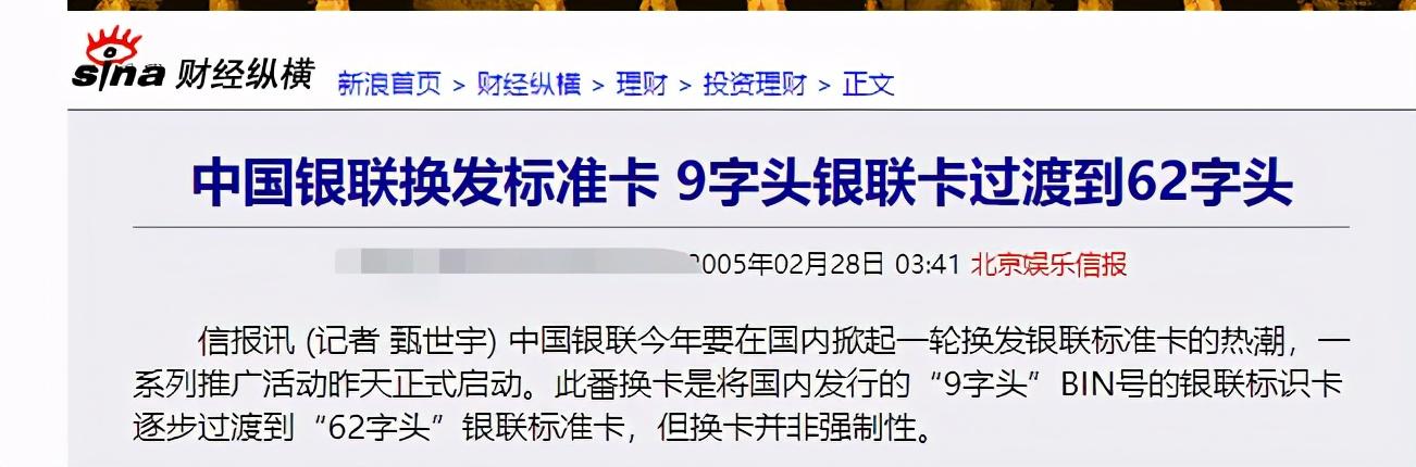 银行卡号中竟然隐藏着这么多秘密,你知道吗?
