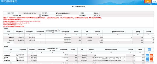 十税合一后,印花税这样申报